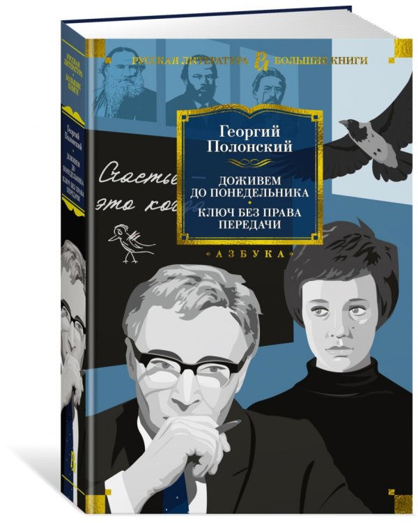 Доживем до понедельника. Ключ без права передачи
