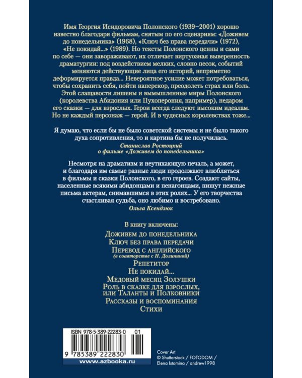 Доживем до понедельника. Ключ без права передачи