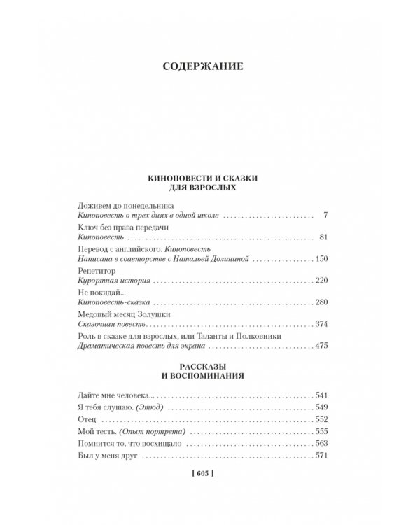 Доживем до понедельника. Ключ без права передачи