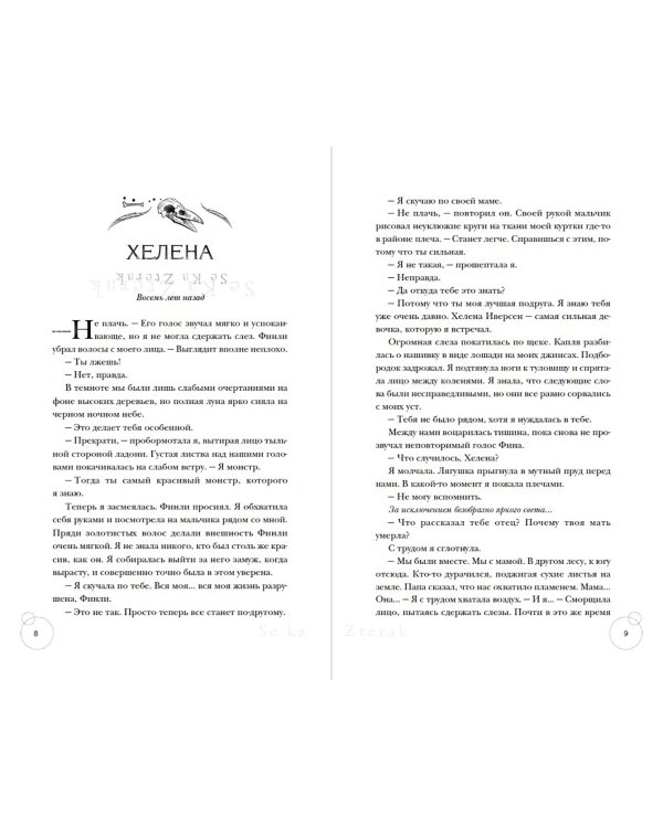 Ведьмы Тихого ручья. Колдовской сезон