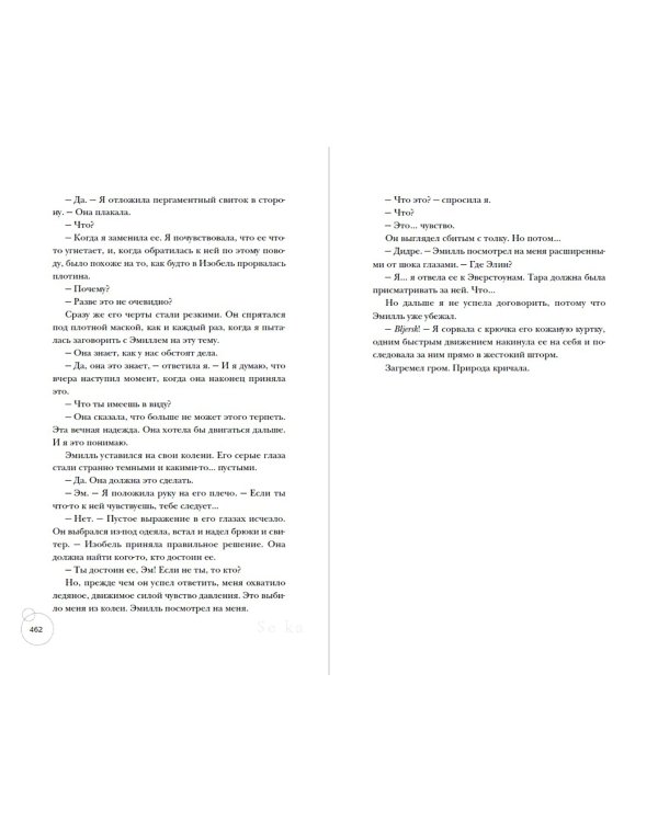 Ведьмы Тихого ручья. Колдовской сезон