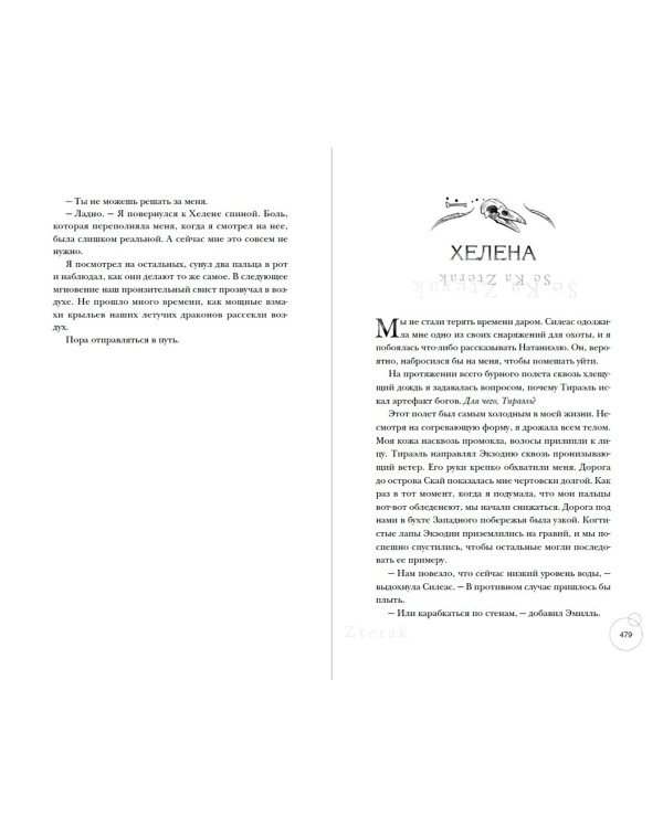 Ведьмы Тихого ручья. Колдовской сезон