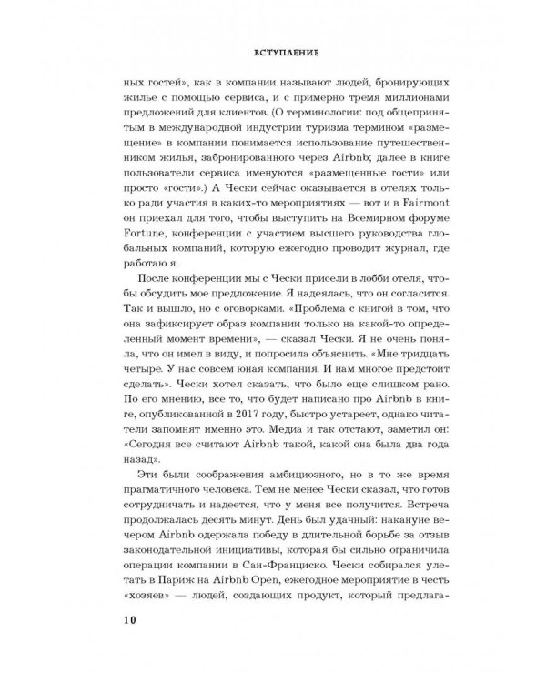 Airbnb. Как три парня создали новую модель бизнеса