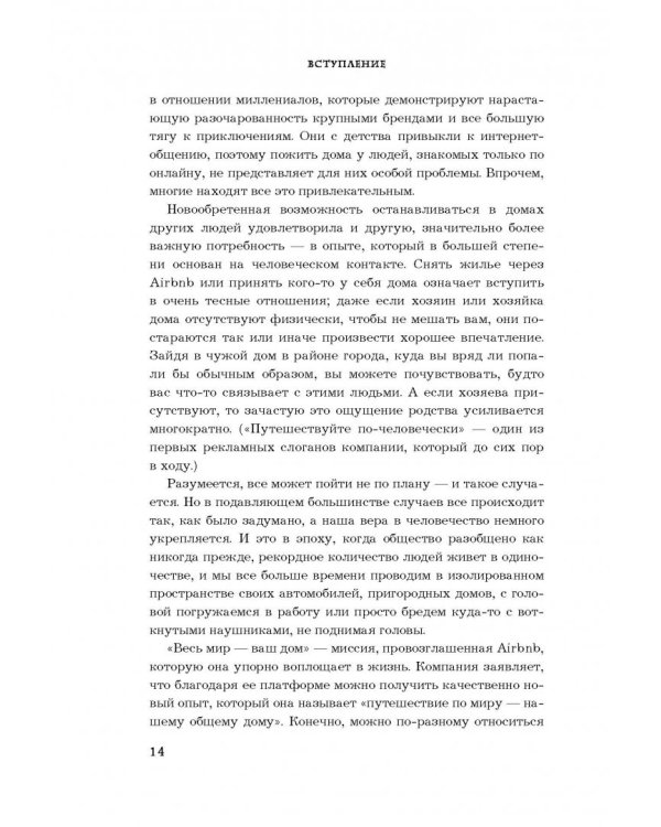 Airbnb. Как три парня создали новую модель бизнеса