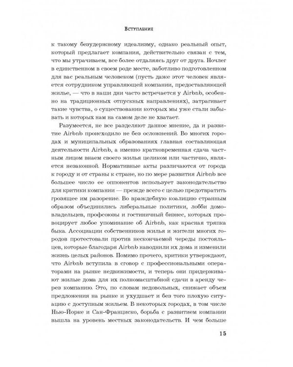 Airbnb. Как три парня создали новую модель бизнеса