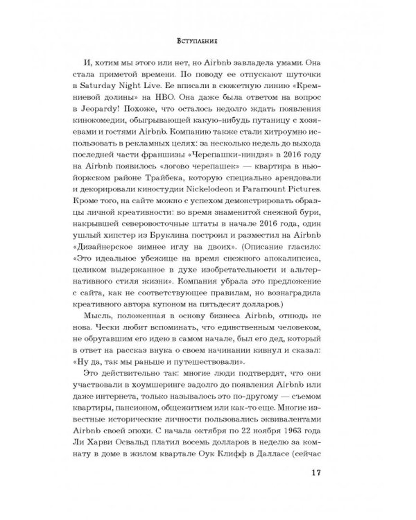 Airbnb. Как три парня создали новую модель бизнеса