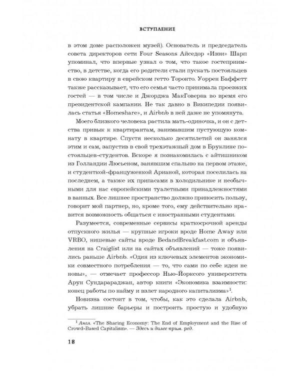 Airbnb. Как три парня создали новую модель бизнеса