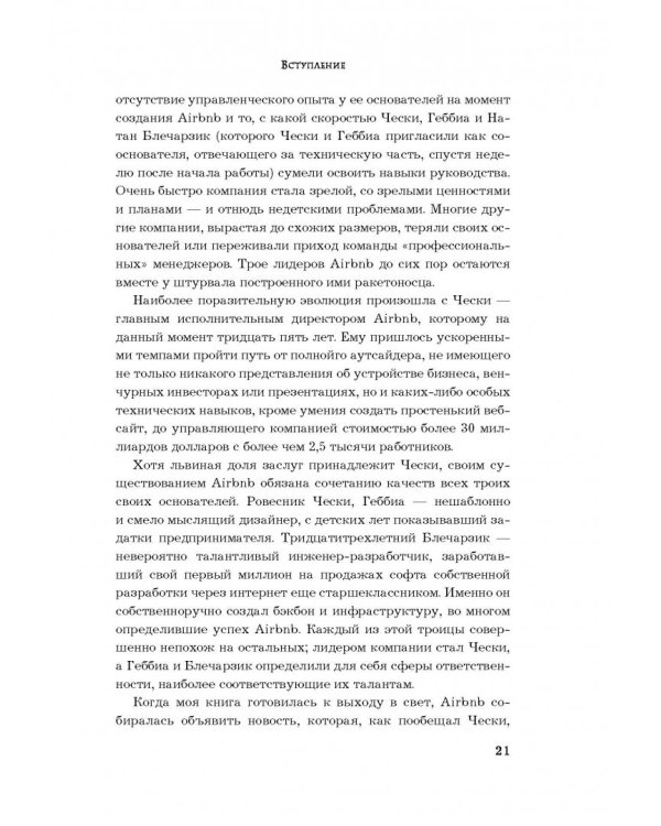 Airbnb. Как три парня создали новую модель бизнеса