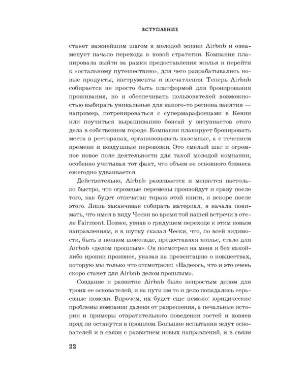 Airbnb. Как три парня создали новую модель бизнеса