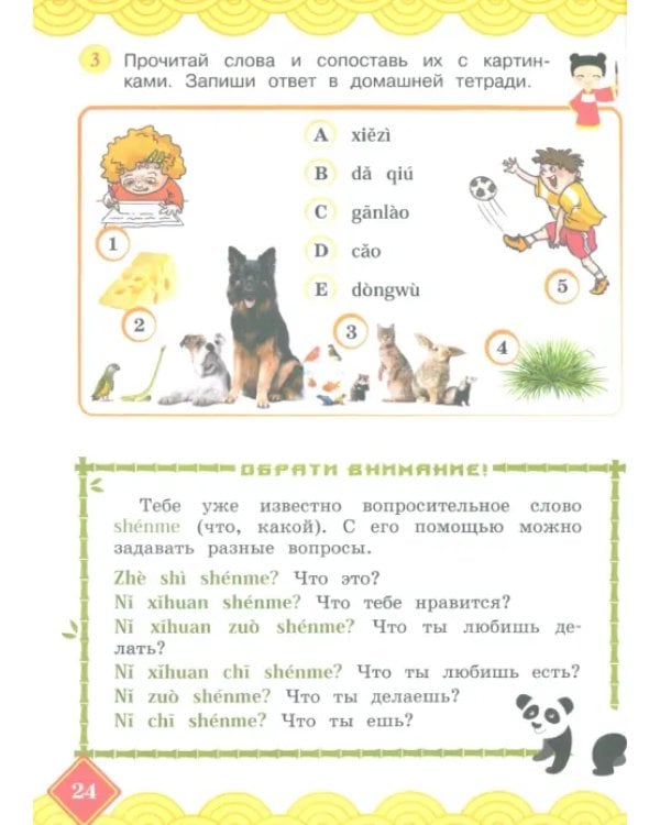 Китайский язык. 2 класс. Учебник. В 2-х частях. Часть 2