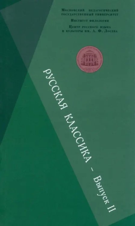 Русская классика. Выпуск 2. Фет. Чехов. Пастернак. Пришвин Русская классика. Выпуск 2. Фет. Чехов. Пастернак. Пришвин