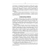 Пищевые производства Русская кухня. Из глубины веков и до наших дней. Учебное пособие для СПО