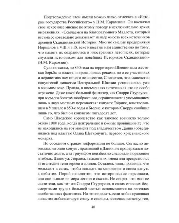 Русь и варяги