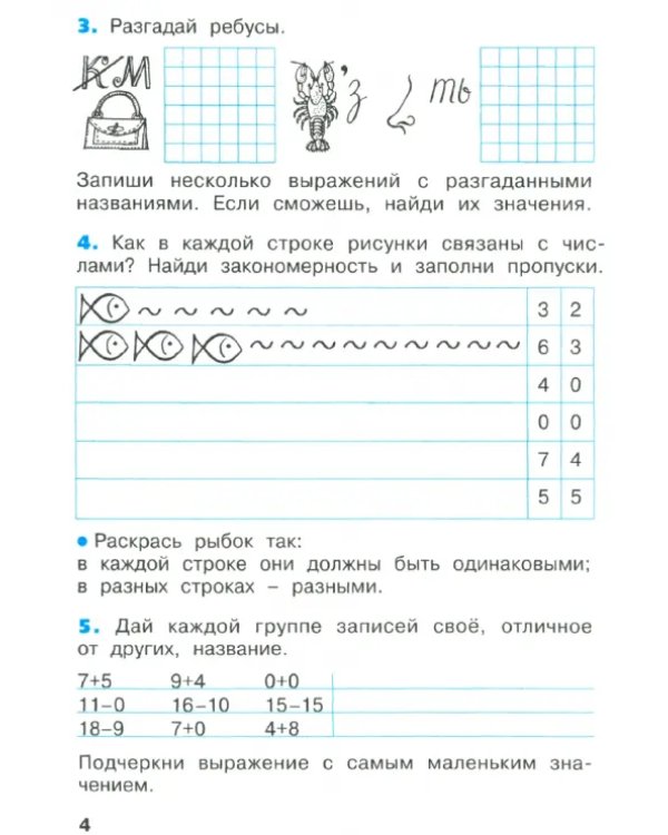 Математика. 2 класс. Рабочая тетрадь. В 4-х частях. Часть 1