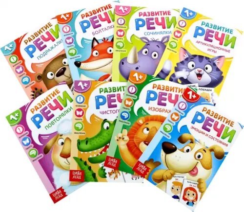 Растем вместе Учимся говорить. Комплект пособий по развитию речи. 1+