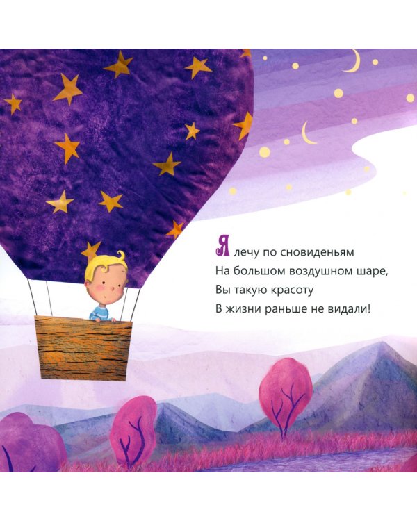Почитай мне перед сном