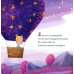 Почитай мне перед сном