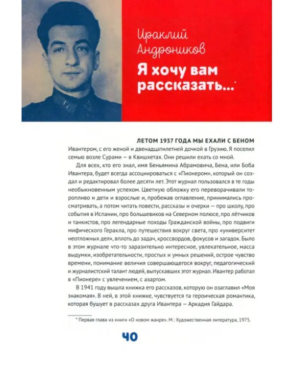 "Пионер" без галстука