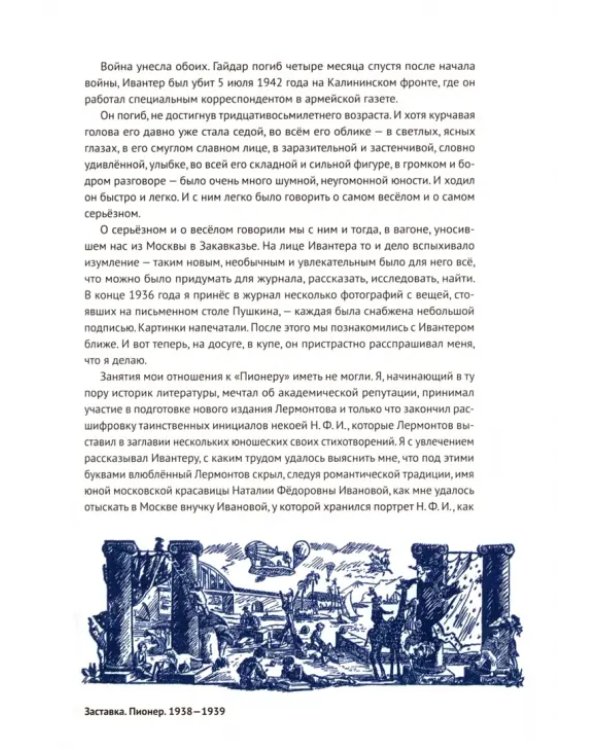 "Пионер" без галстука