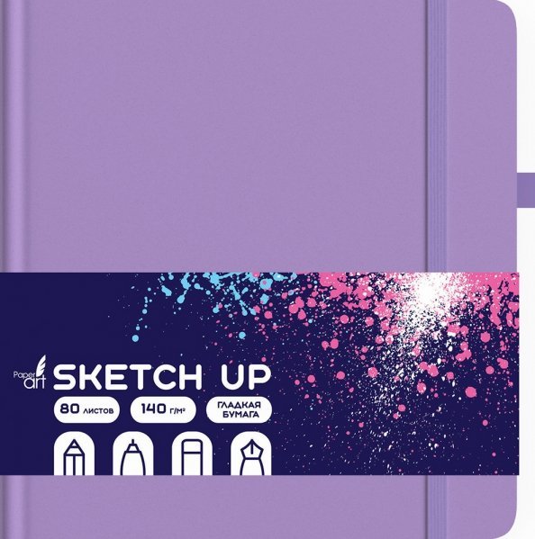 Скетчбук Sketch Up. Фиалковый, 80 листов