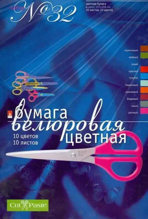 Бумага цветная велюровая №32, А4, 10 листов, 10 цветов