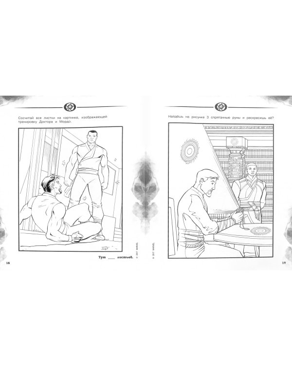 Доктор Стрэндж. Раскраски и головоломки