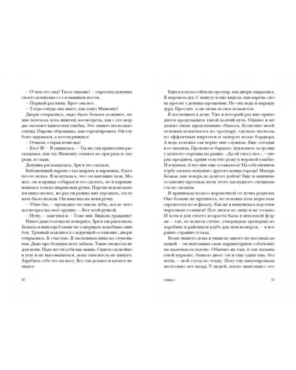 Пани Зофья. У вас колесо отвалилось