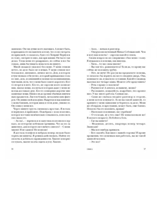 Пани Зофья. У вас колесо отвалилось