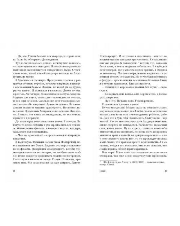 Пани Зофья. У вас колесо отвалилось
