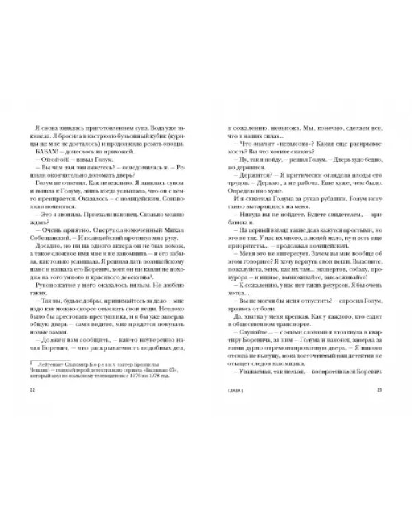 Пани Зофья. У вас колесо отвалилось