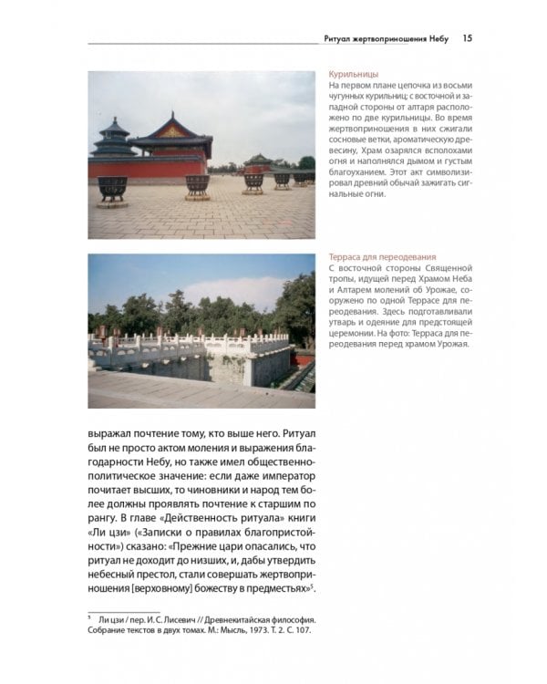 Дополнительное изображение книги «Пекинский Храм Неба»