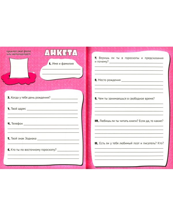 Анкета для друзей Русалка меломан, А5, 112 листов