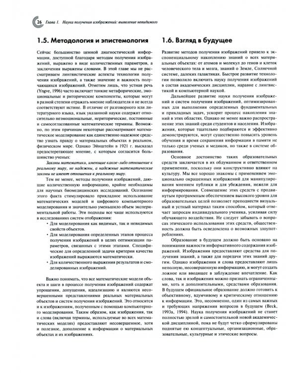 Эмиссионная томография. Основы ПЭТ и ОФЭКТ