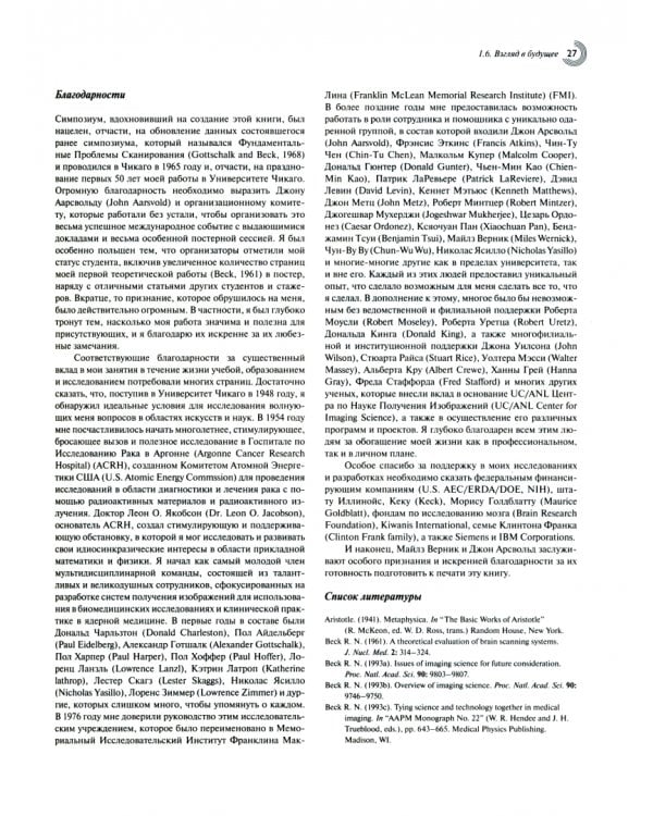 Эмиссионная томография. Основы ПЭТ и ОФЭКТ