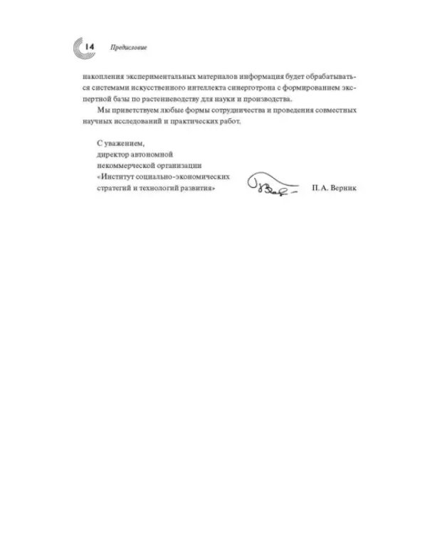 Жизненный цикл и экология растений. Регуляция и управление средой обитания. Выпуск 1