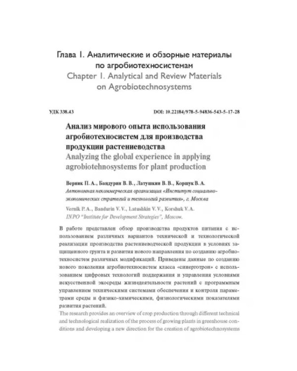 Жизненный цикл и экология растений. Регуляция и управление средой обитания. Выпуск 1