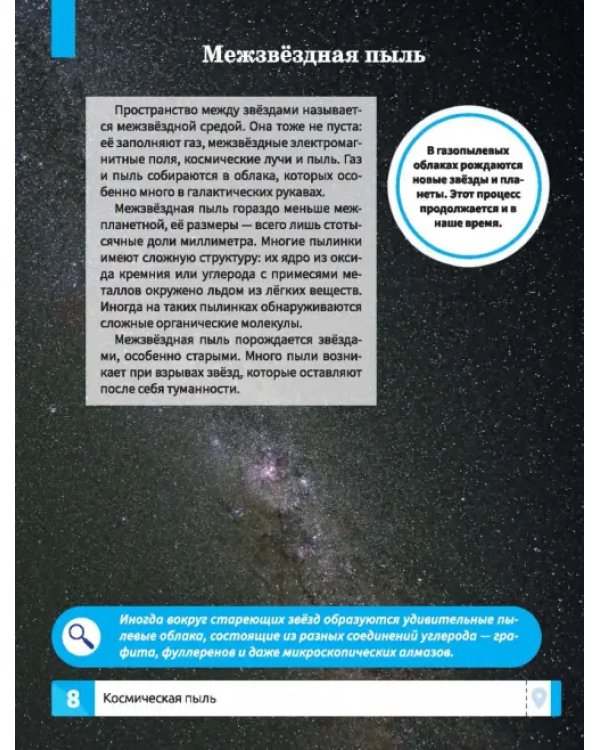Дополнительное изображение книги «Макромир: Вселенная. Самая умная энциклопедия»
