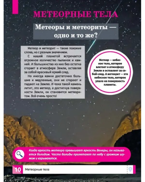Дополнительное изображение книги «Макромир: Вселенная. Самая умная энциклопедия»