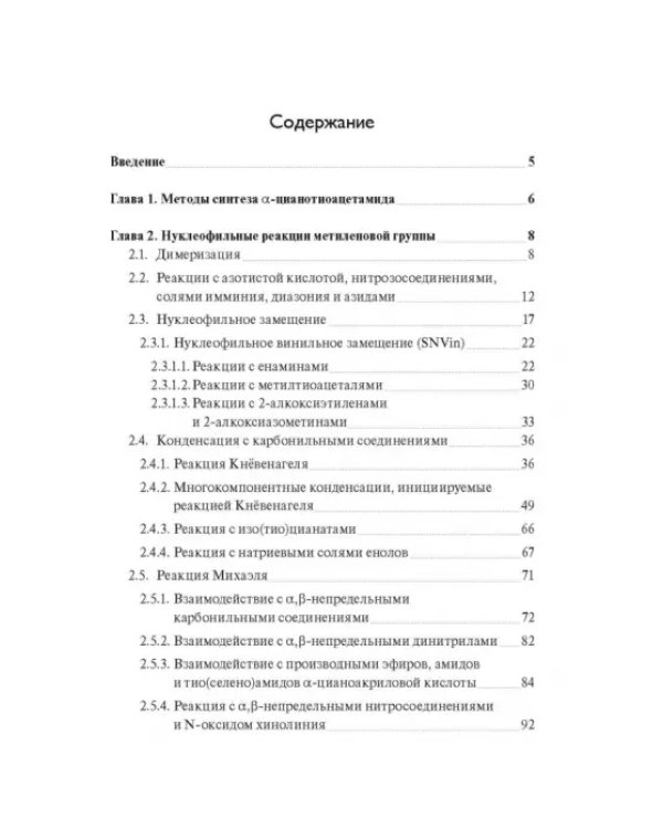 α-Цианотиоацетамид