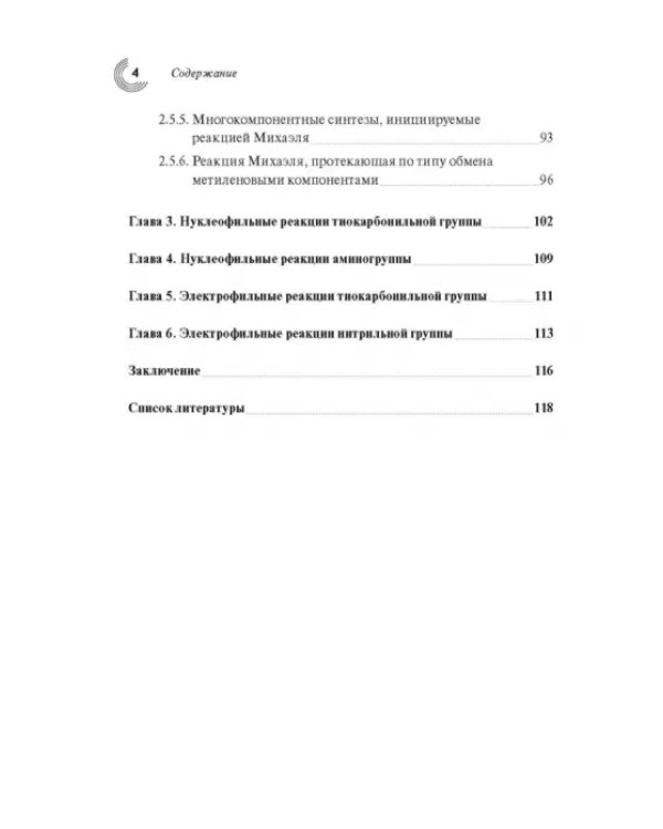 α-Цианотиоацетамид