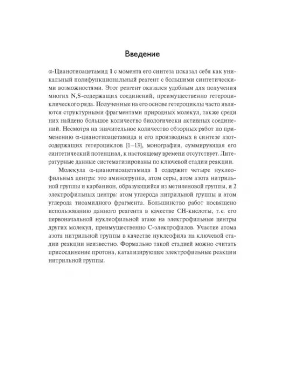 α-Цианотиоацетамид