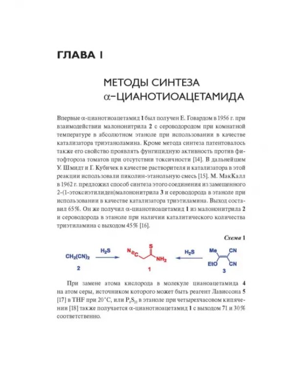 α-Цианотиоацетамид