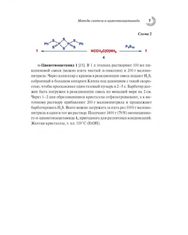 α-Цианотиоацетамид