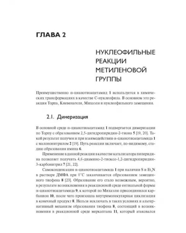α-Цианотиоацетамид