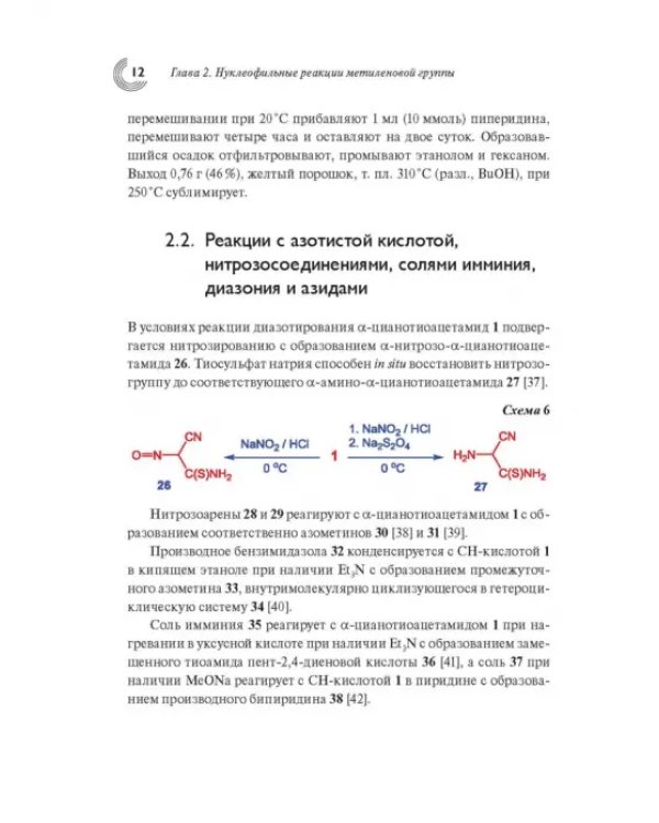 α-Цианотиоацетамид