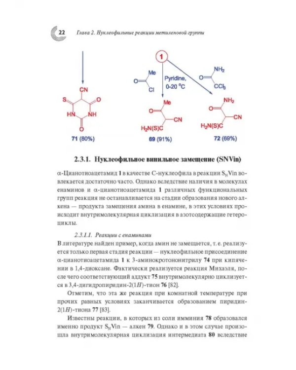 α-Цианотиоацетамид