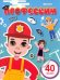 Профессии. 40 наклеек. 5+