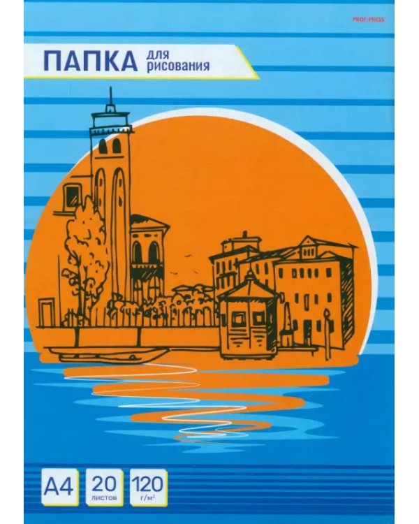 Папка для рисования Эскиз города-1, А4, 20 листов