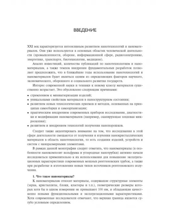 Нанокомпозиты в рентгеновской технике