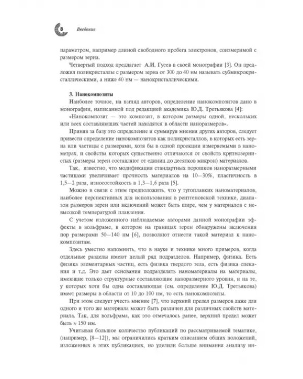 Нанокомпозиты в рентгеновской технике
